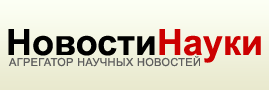 Новости науки - Комментарии ученых и экспертов, мнения, научные блоги